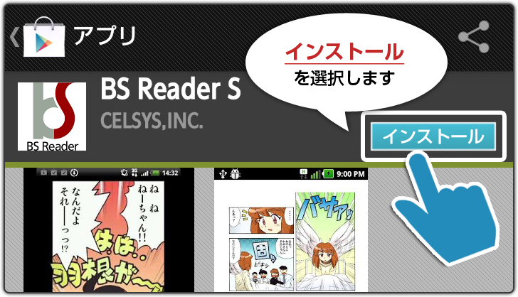 BS Reader Sをインストール
